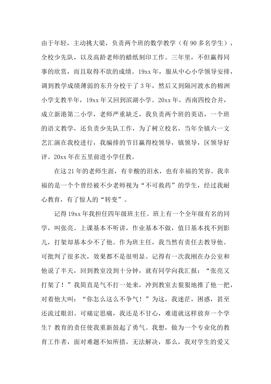 教师个人主要事迹材料集合8篇_第2页