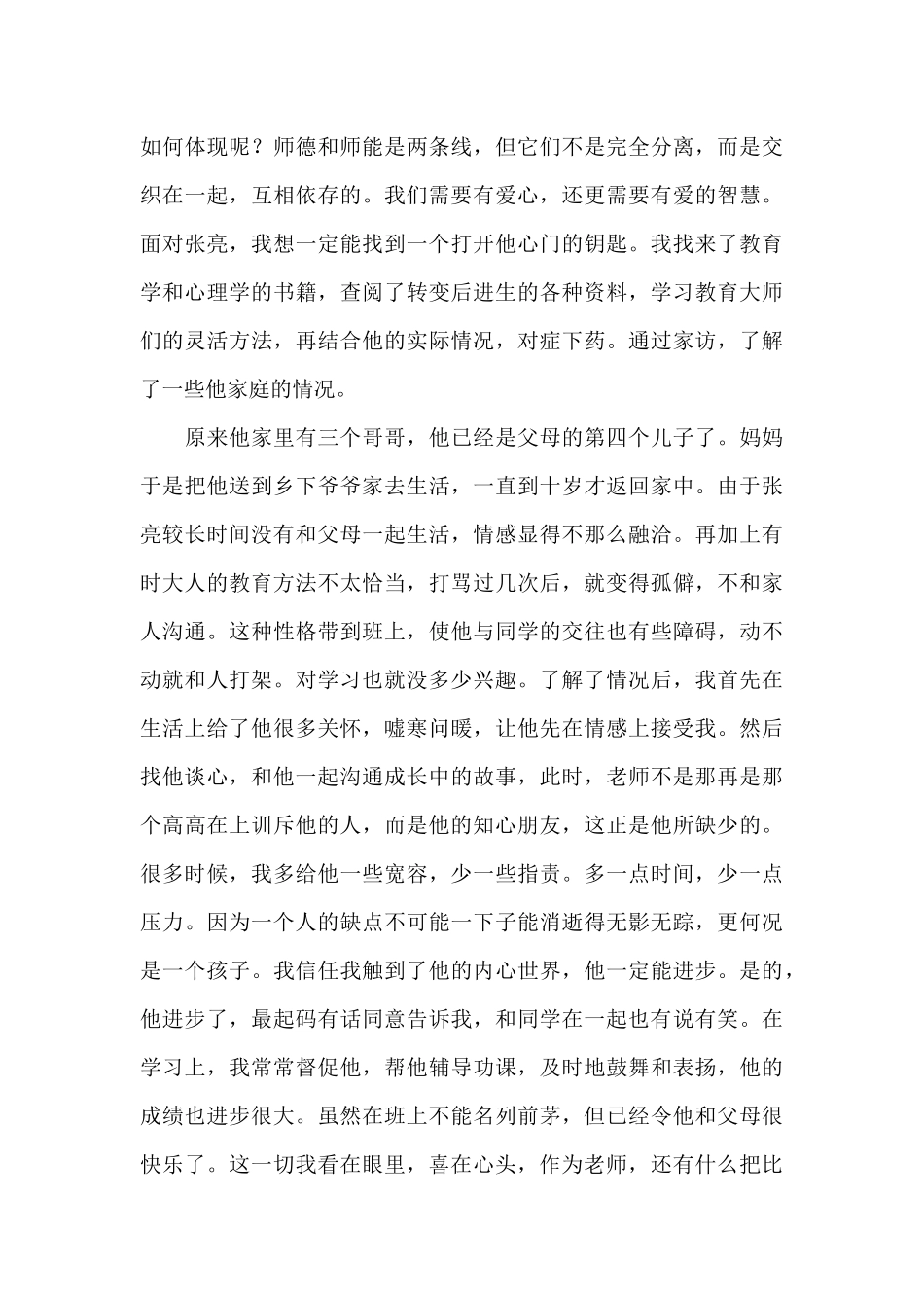 教师个人主要事迹材料集合8篇_第3页