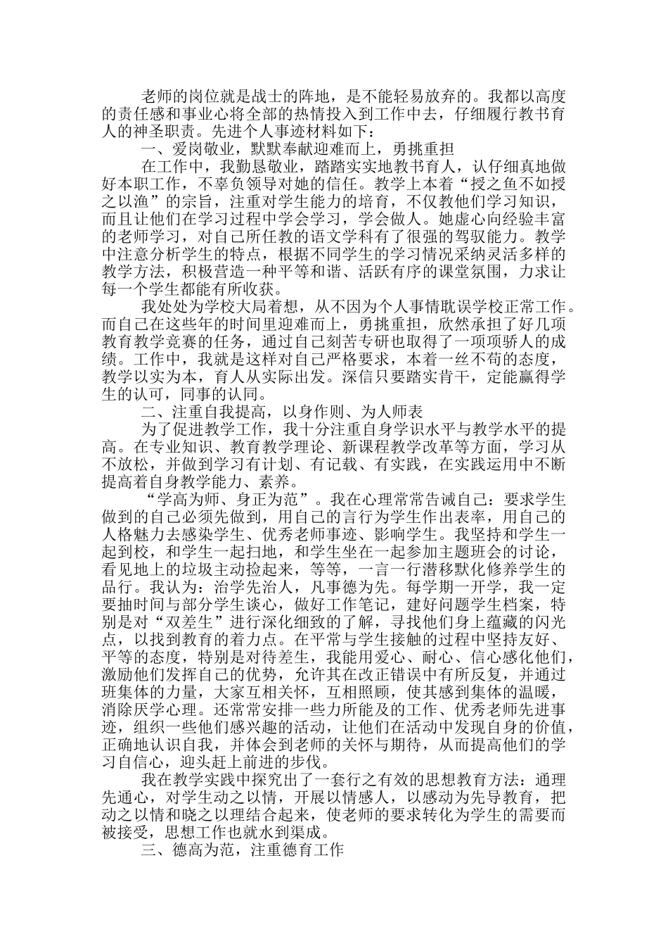 教师个人先进事迹材料三篇_第2页
