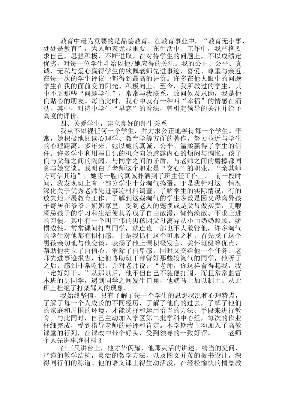 教师个人先进事迹材料三篇_第3页
