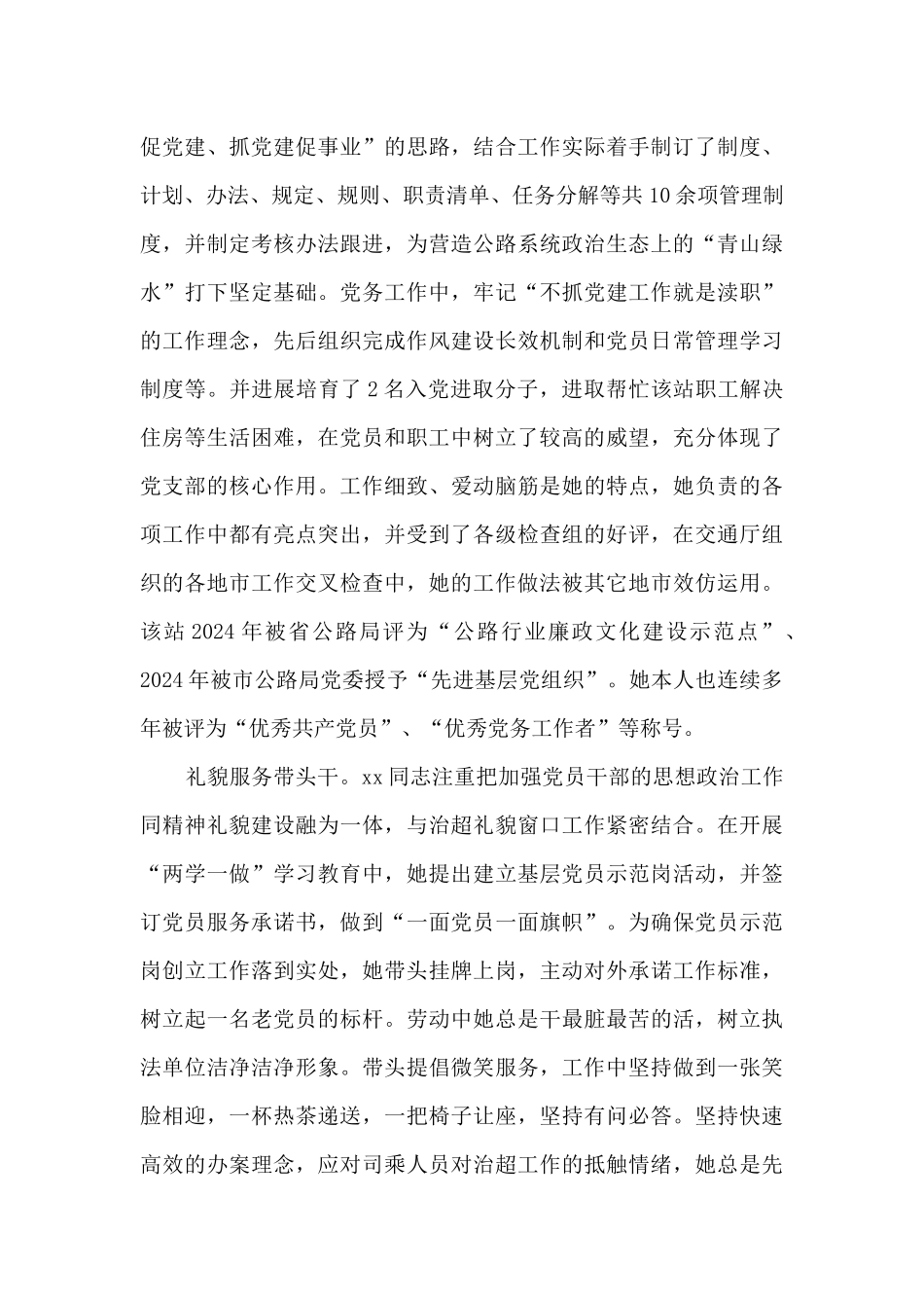 教师个人先进事迹材料集合17篇_第3页