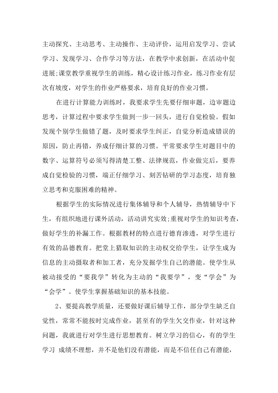 教师个人全年工作总结5篇_第2页