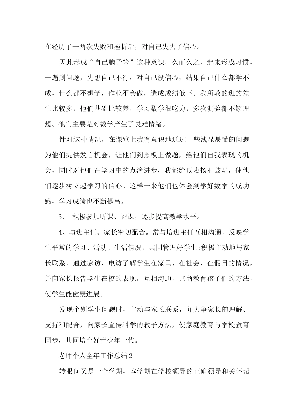 教师个人全年工作总结5篇_第3页