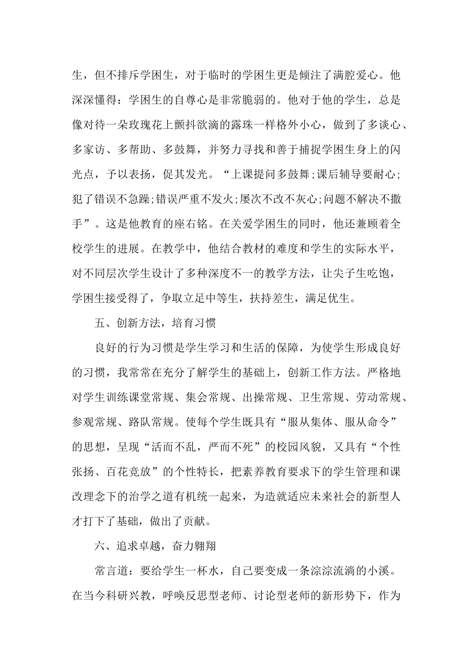 教师个人先进事迹材料11篇_第3页