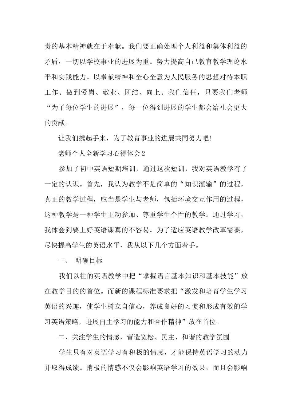 教师个人全新学习心得体会2024_第2页
