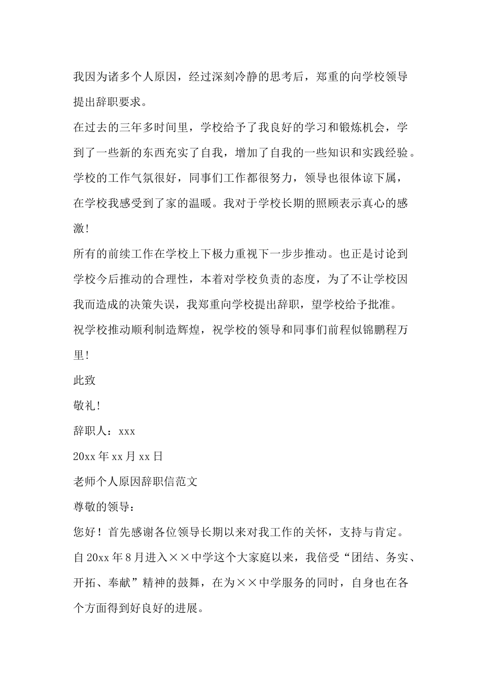 教师个人原因辞职信范文四篇_第2页