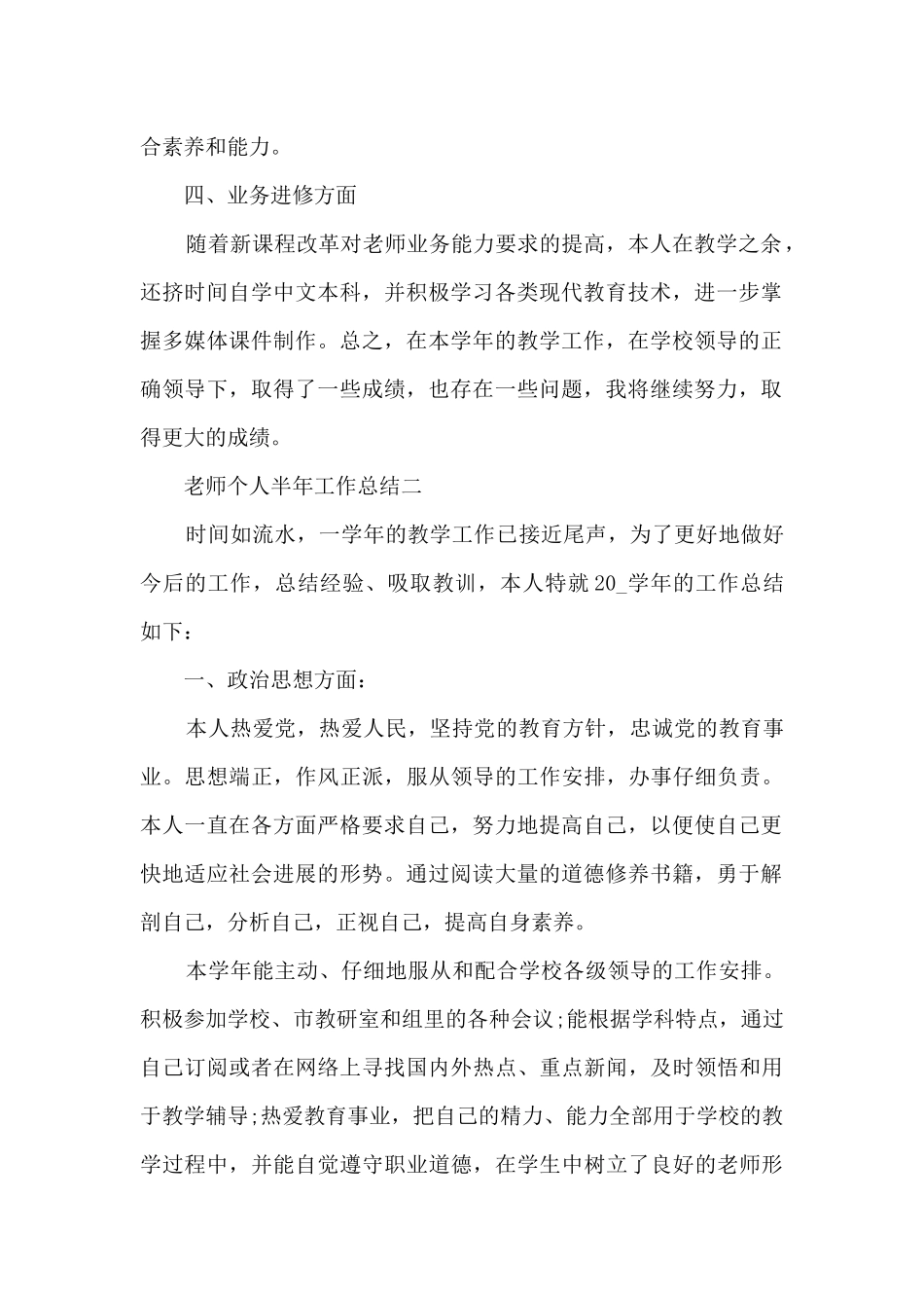 教师个人半年工作总结精选7篇范文_第2页
