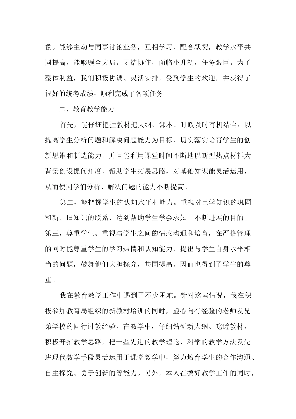 教师个人半年工作总结精选7篇范文_第3页