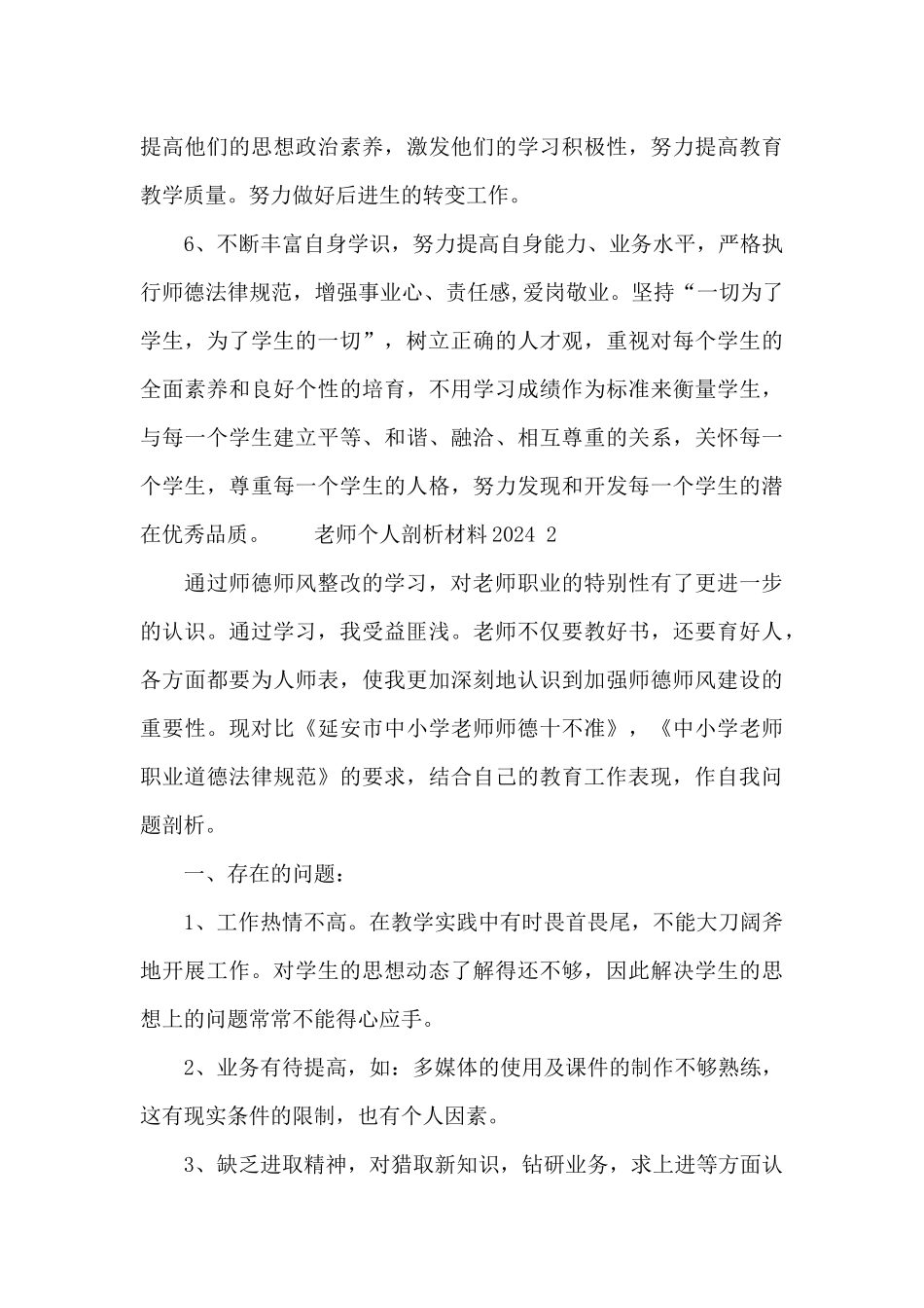 教师个人剖析材料2024三篇_第3页