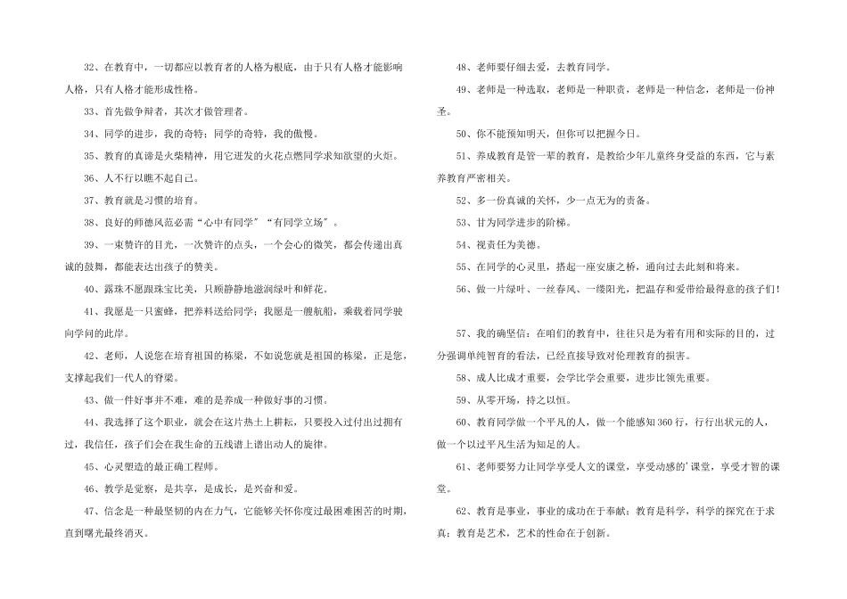 教师个人励志名言_第2页