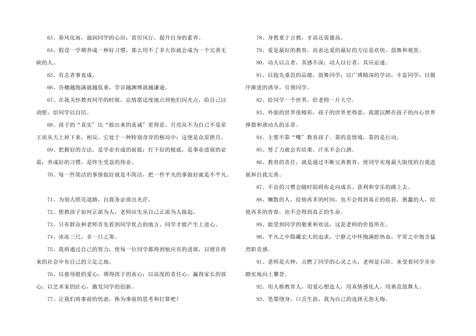 教师个人励志名言_第3页