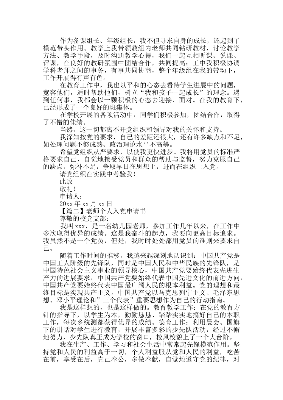 教师个人入党申请书1000字左右_第2页
