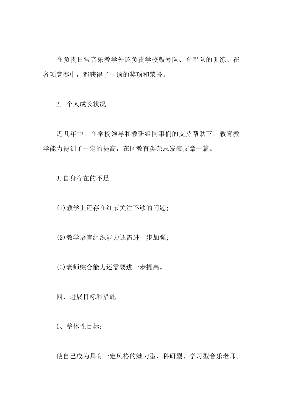 教师个人发展三年规划15篇_第2页