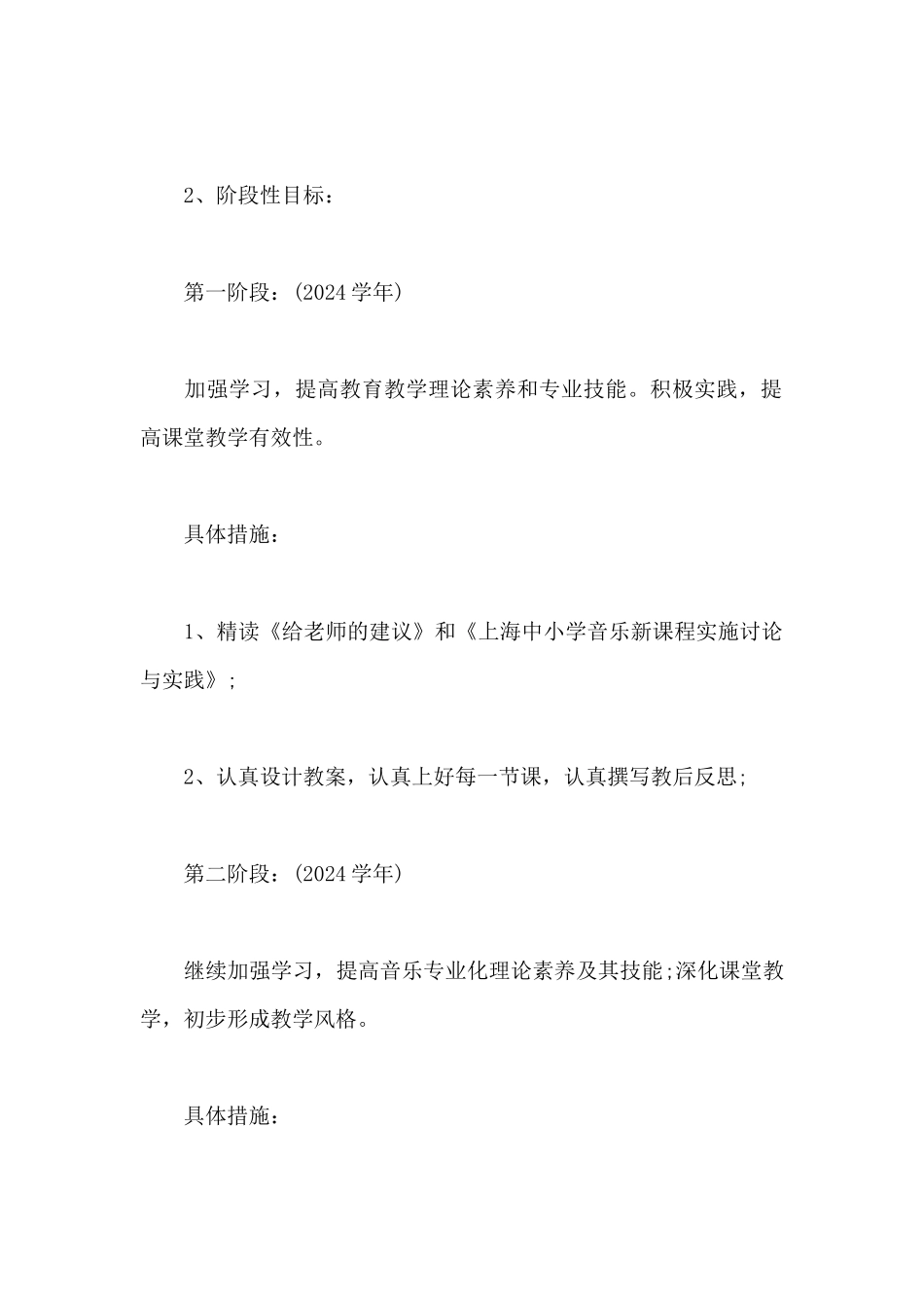 教师个人发展三年规划15篇_第3页