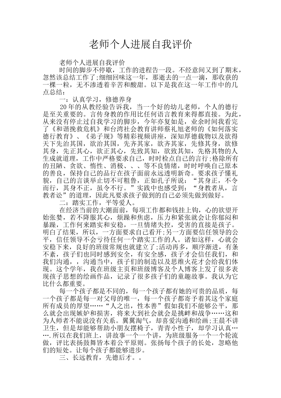 教师个人发展自我评价_第1页