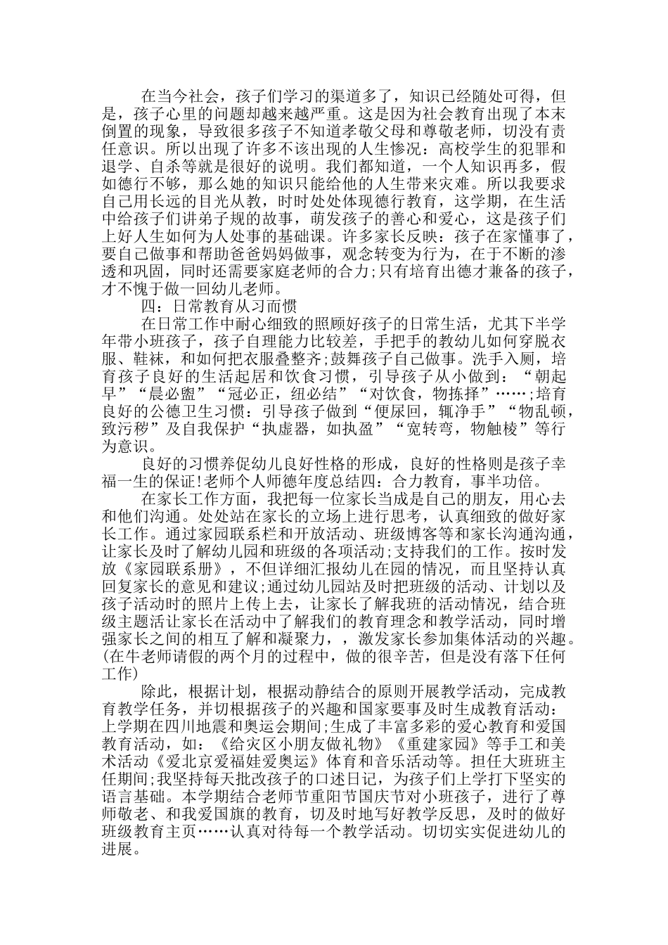 教师个人发展自我评价_第2页