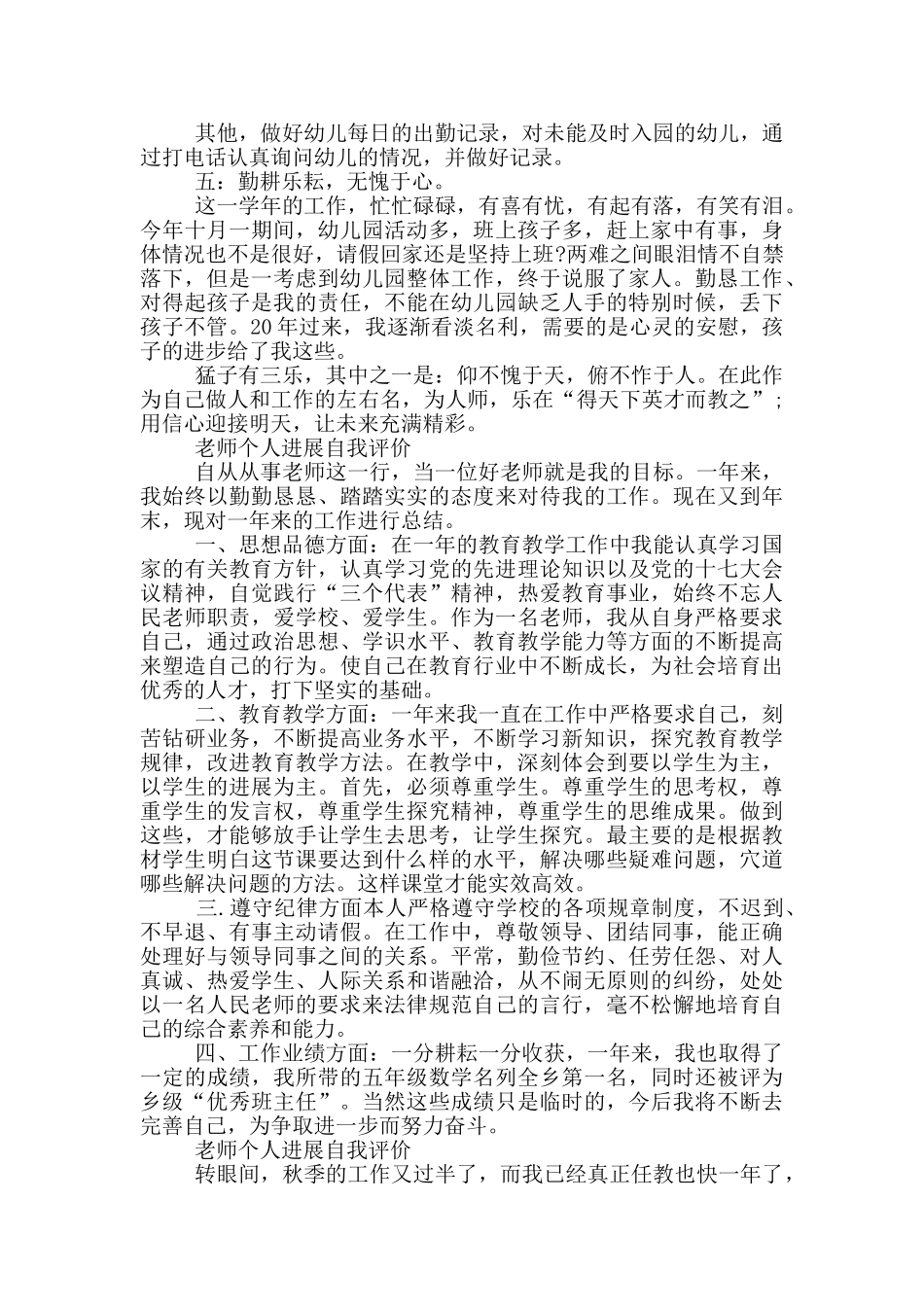 教师个人发展自我评价_第3页