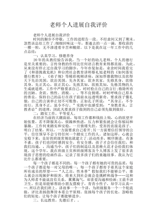 教师个人发展自我评价