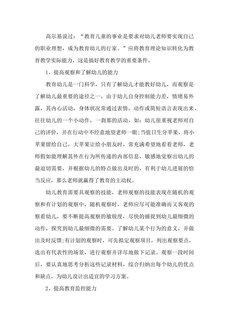 教师个人发展计划2024-教师个人发展三年规划及目标_第2页