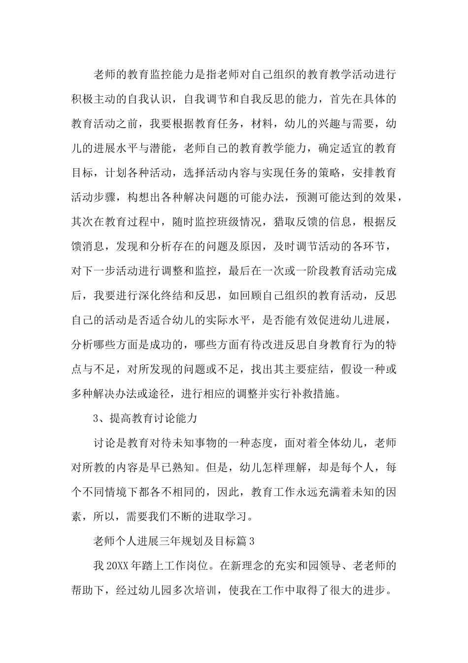 教师个人发展计划2024-教师个人发展三年规划及目标_第3页
