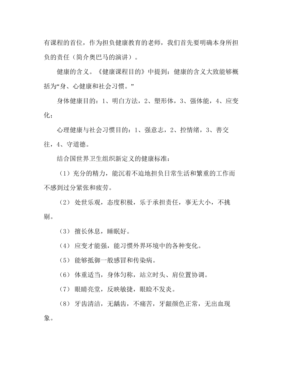 教师个人参考计划总结教师工作心得做一个身心健康的人_第2页