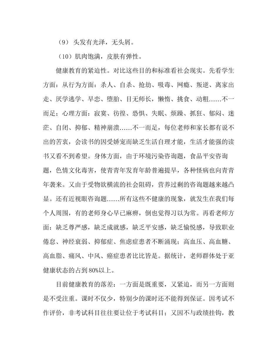 教师个人参考计划总结教师工作心得做一个身心健康的人_第3页