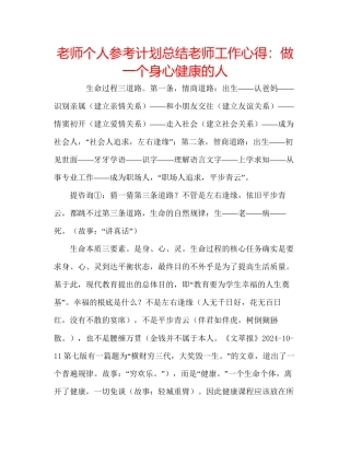 教师个人参考计划总结教师工作心得做一个身心健康的人