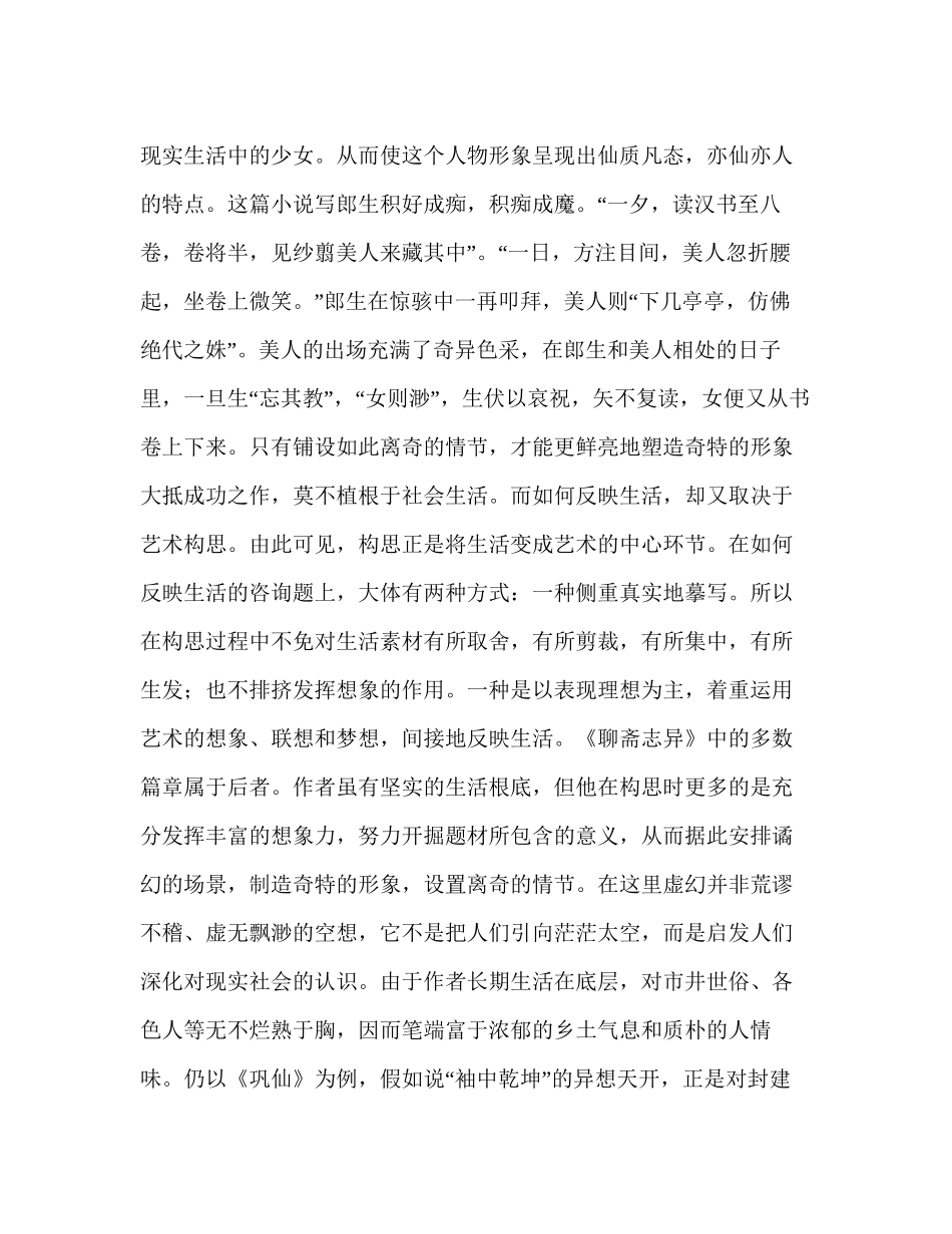 教师个人参考计划总结读《聊斋志异》感悟_第3页