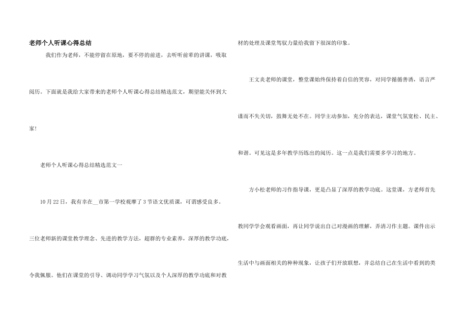 教师个人听课心得总结_第1页