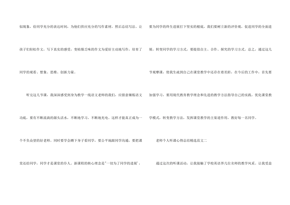 教师个人听课心得总结_第2页