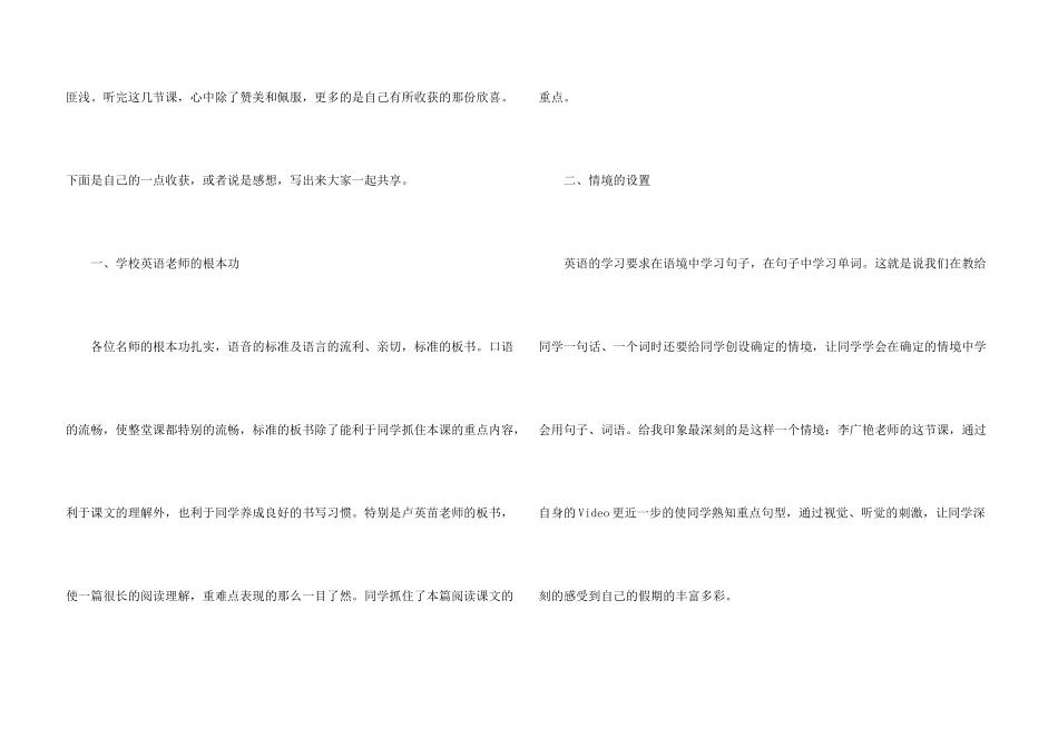 教师个人听课心得总结_第3页