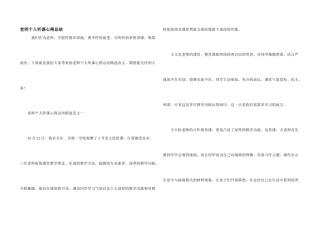 教师个人听课心得总结