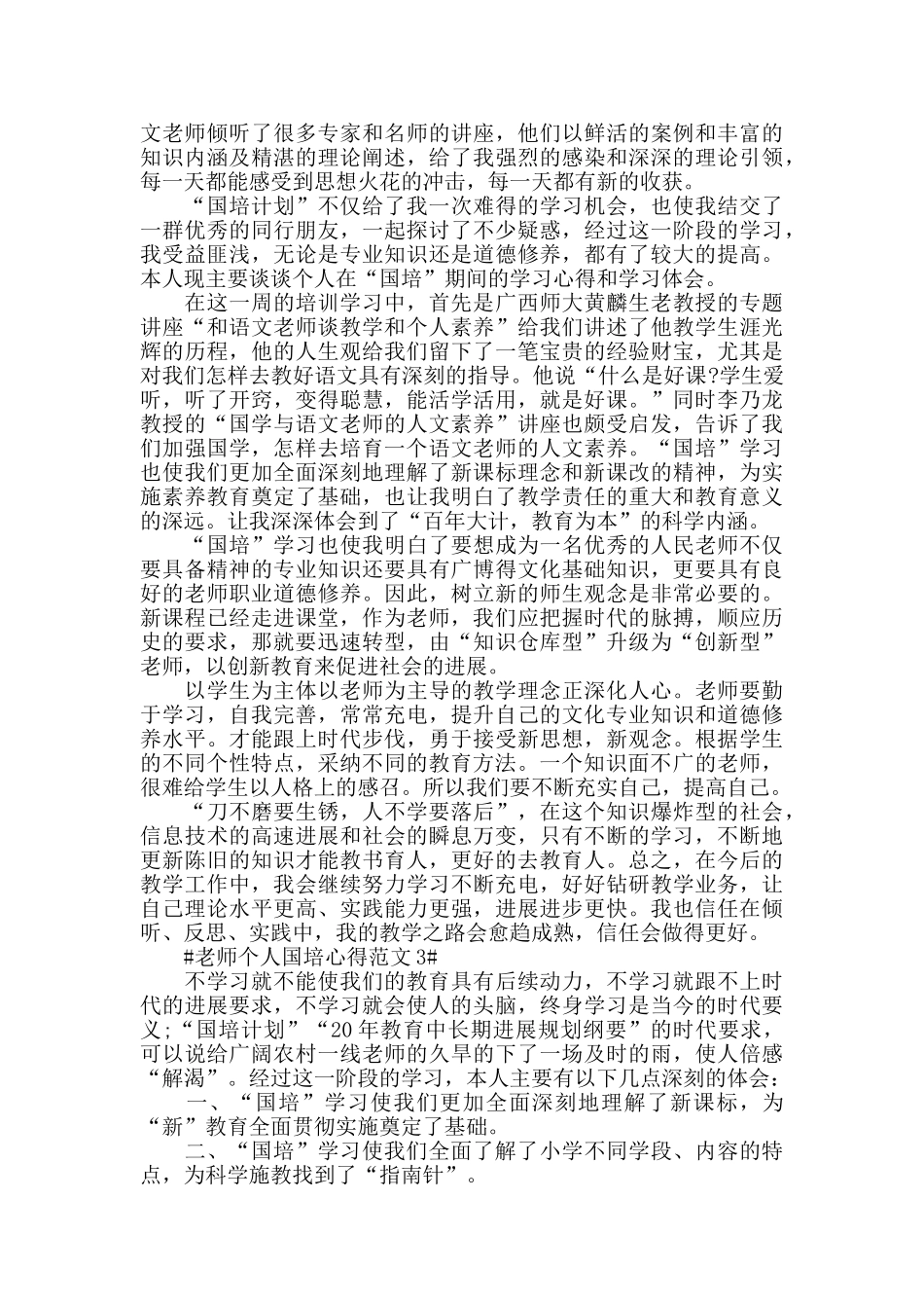 教师个人国培心得范文五篇_第2页