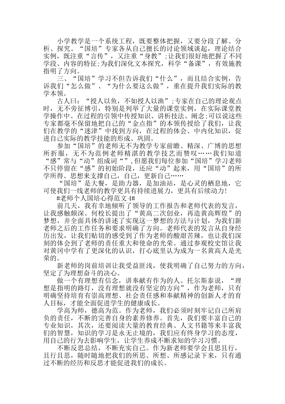 教师个人国培心得范文五篇_第3页