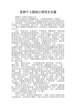 教师个人国培心得范文五篇