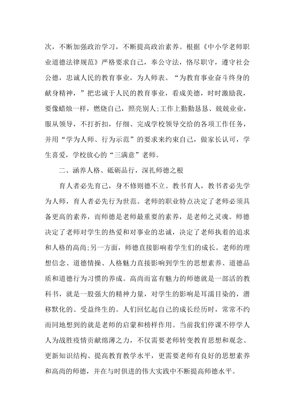 教师个人呢师风师德心得及感悟2024_第2页