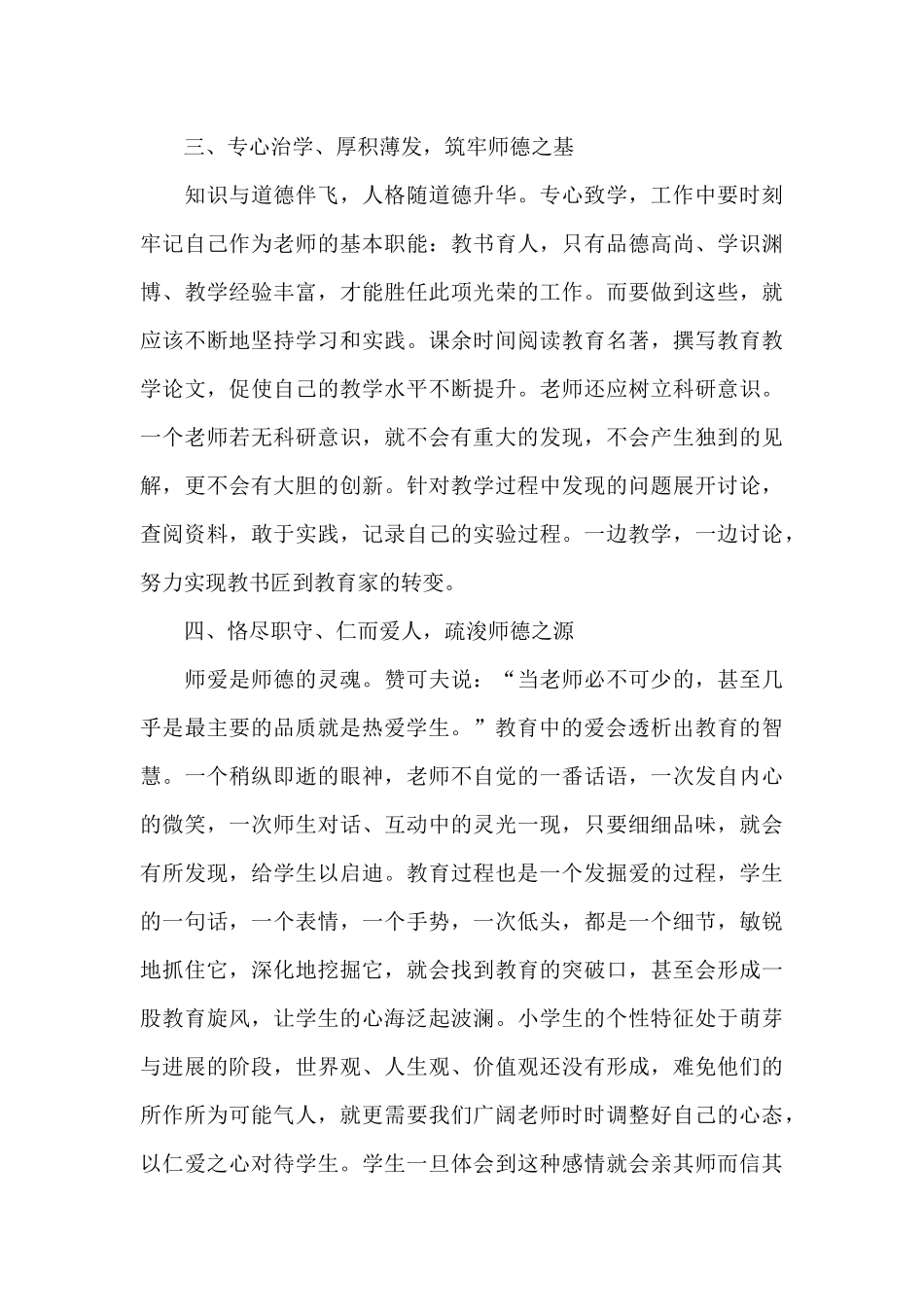 教师个人呢师风师德心得及感悟2024_第3页