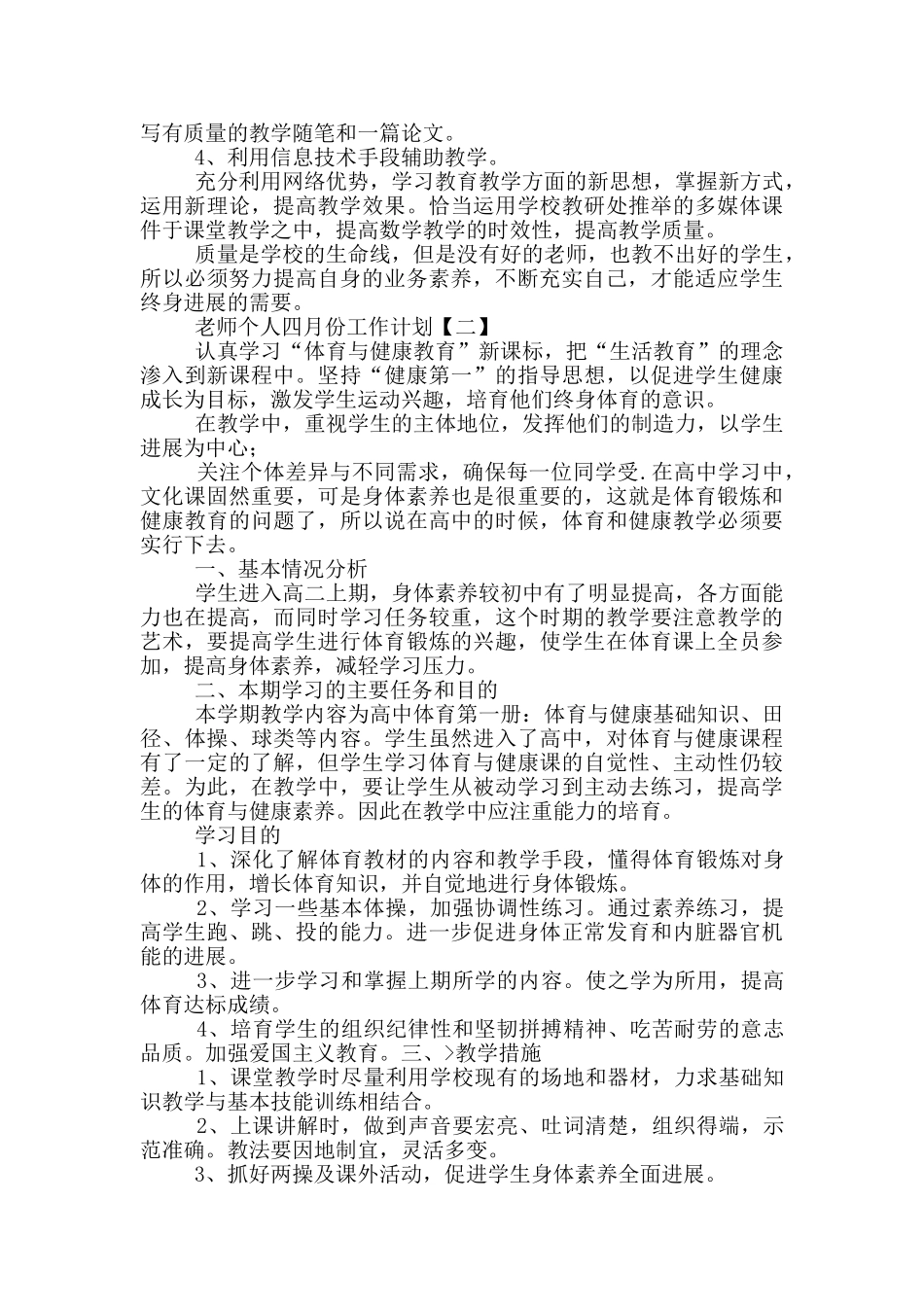 教师个人四月份工作计划_第2页