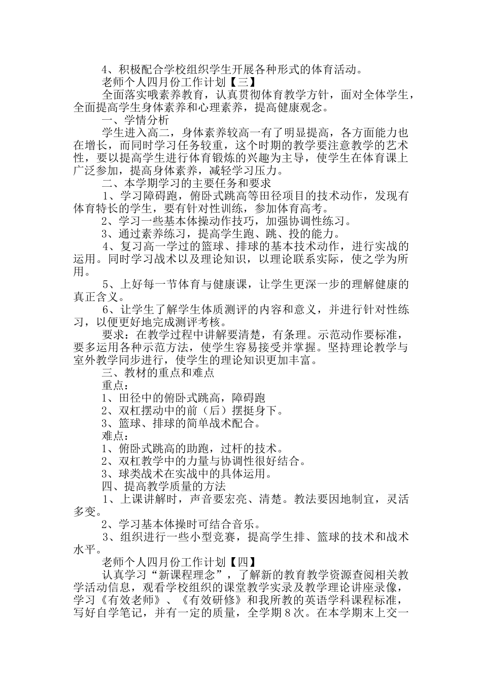 教师个人四月份工作计划_第3页
