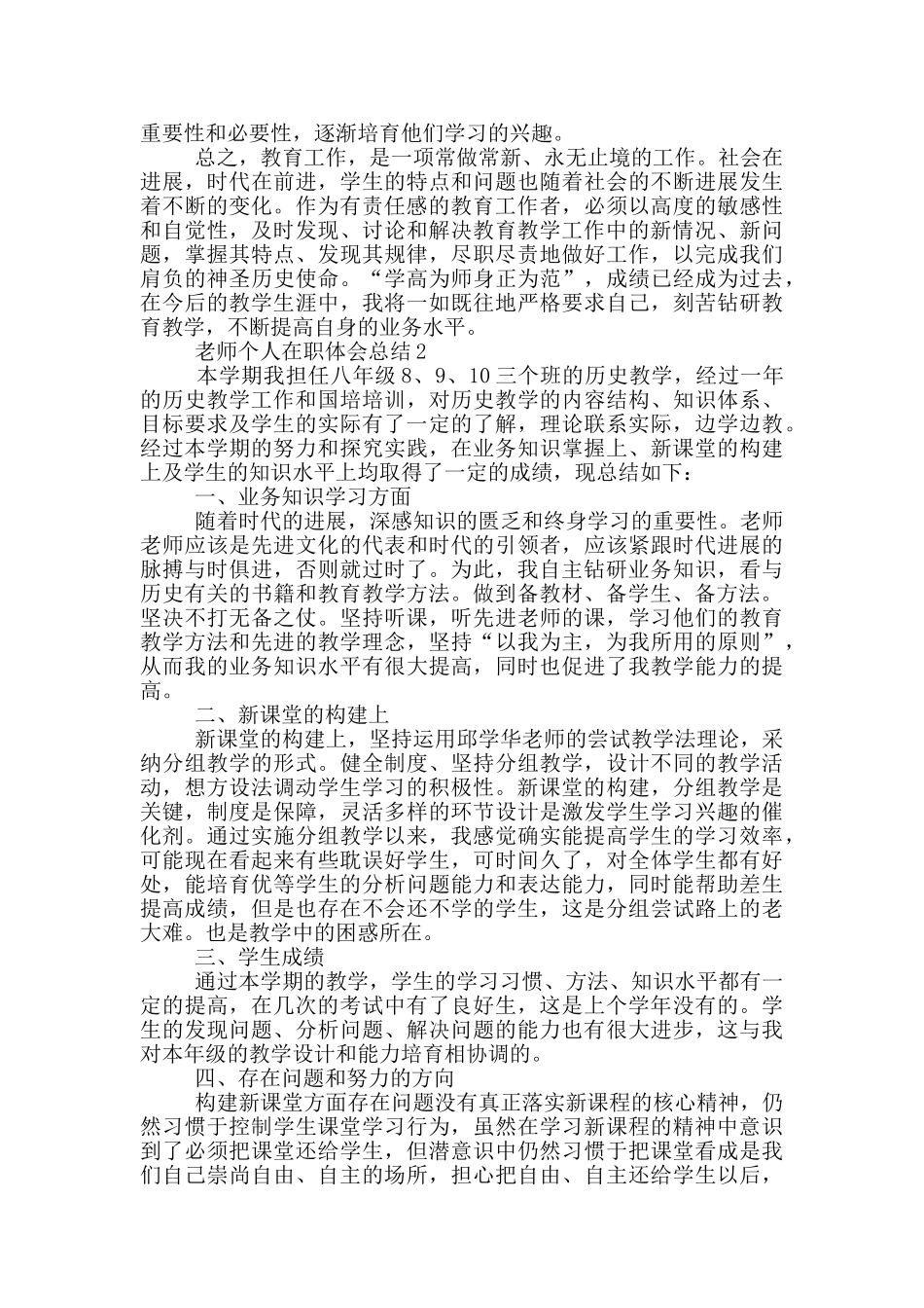教师个人在职体会总结模板_第2页