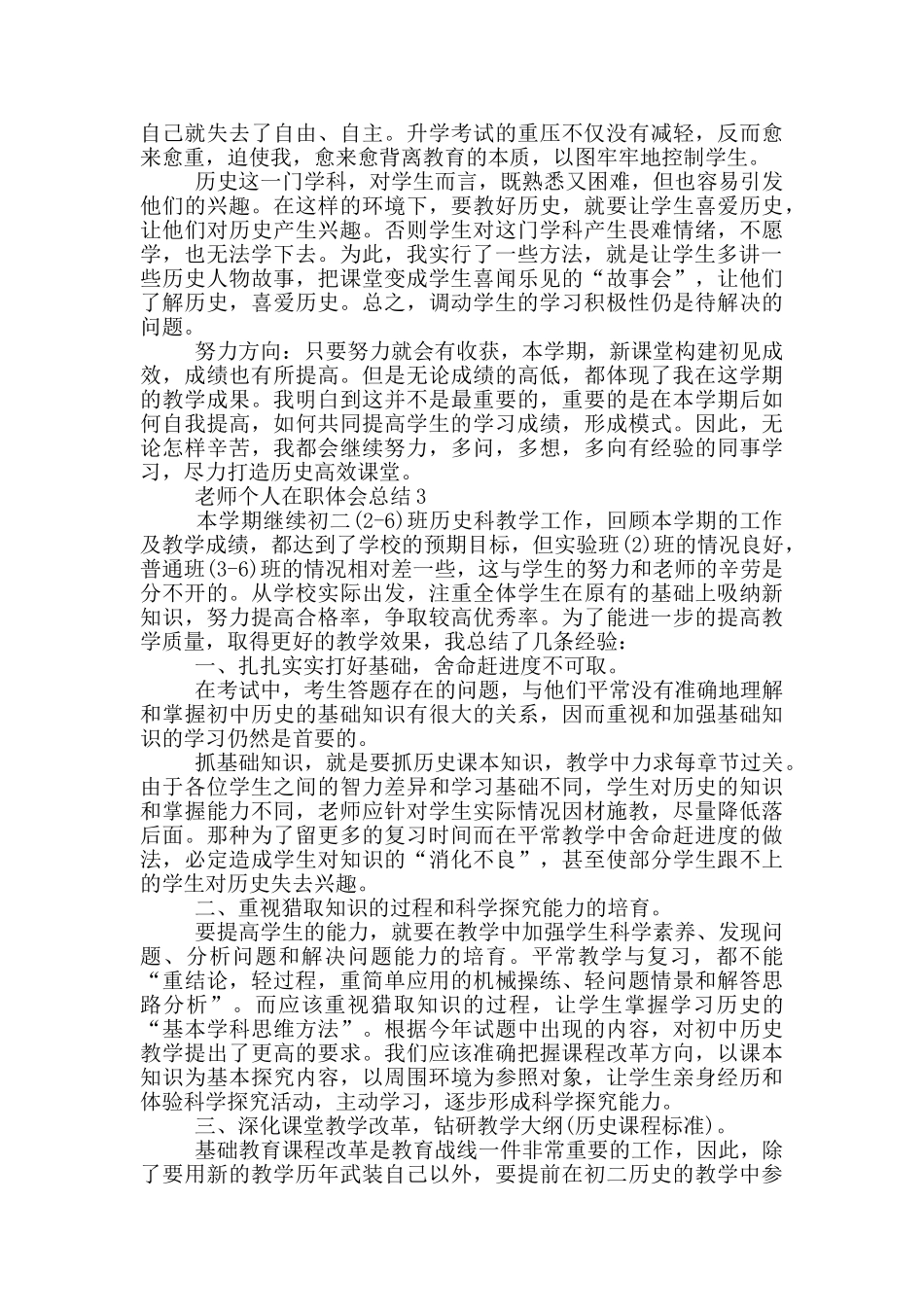 教师个人在职体会总结模板_第3页