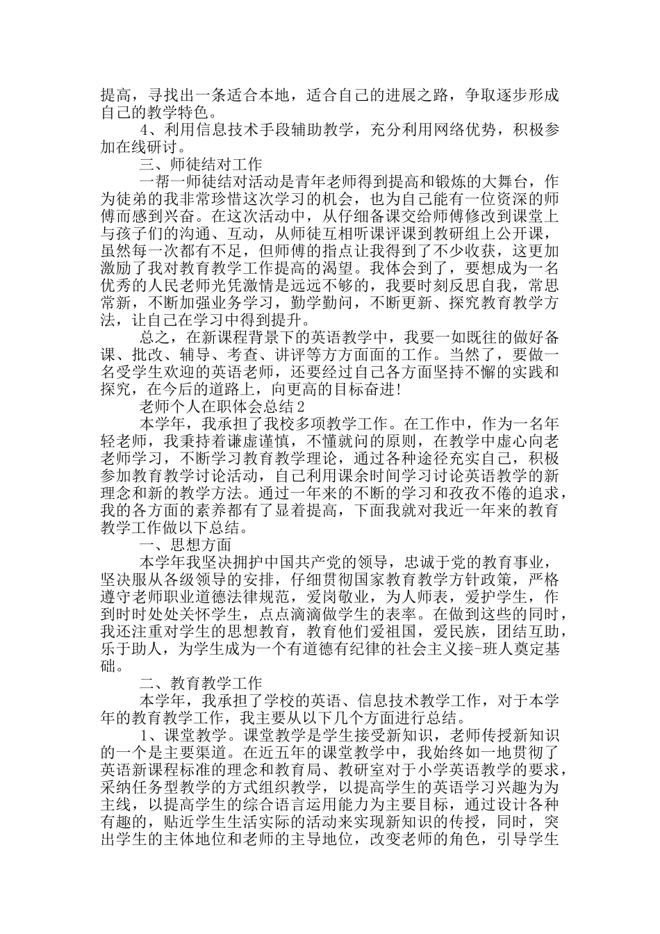 教师个人在职体会总结_第2页
