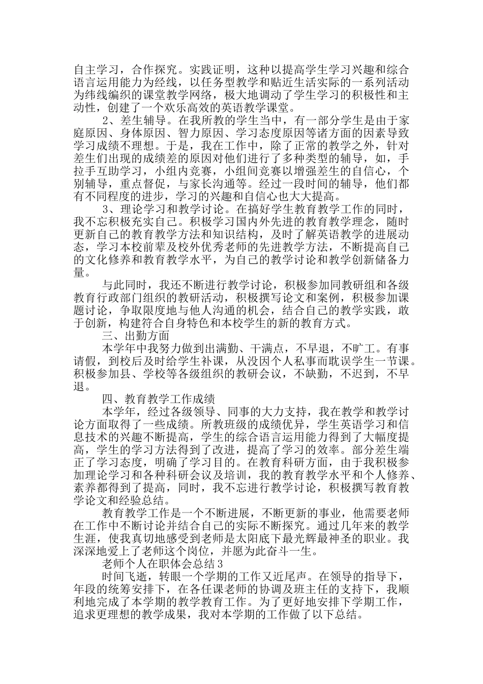 教师个人在职体会总结_第3页