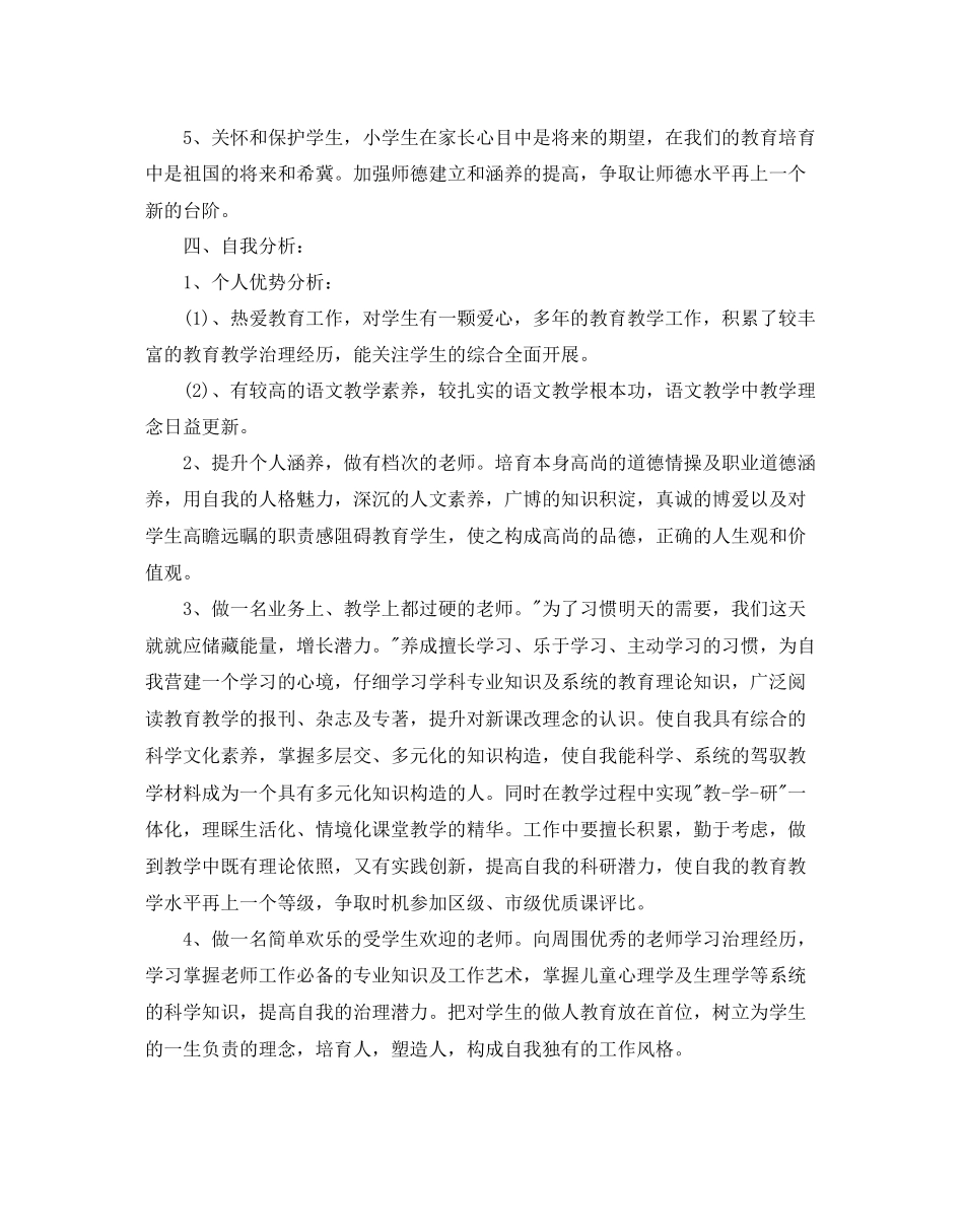 教师个人发展参考计划范例_第2页