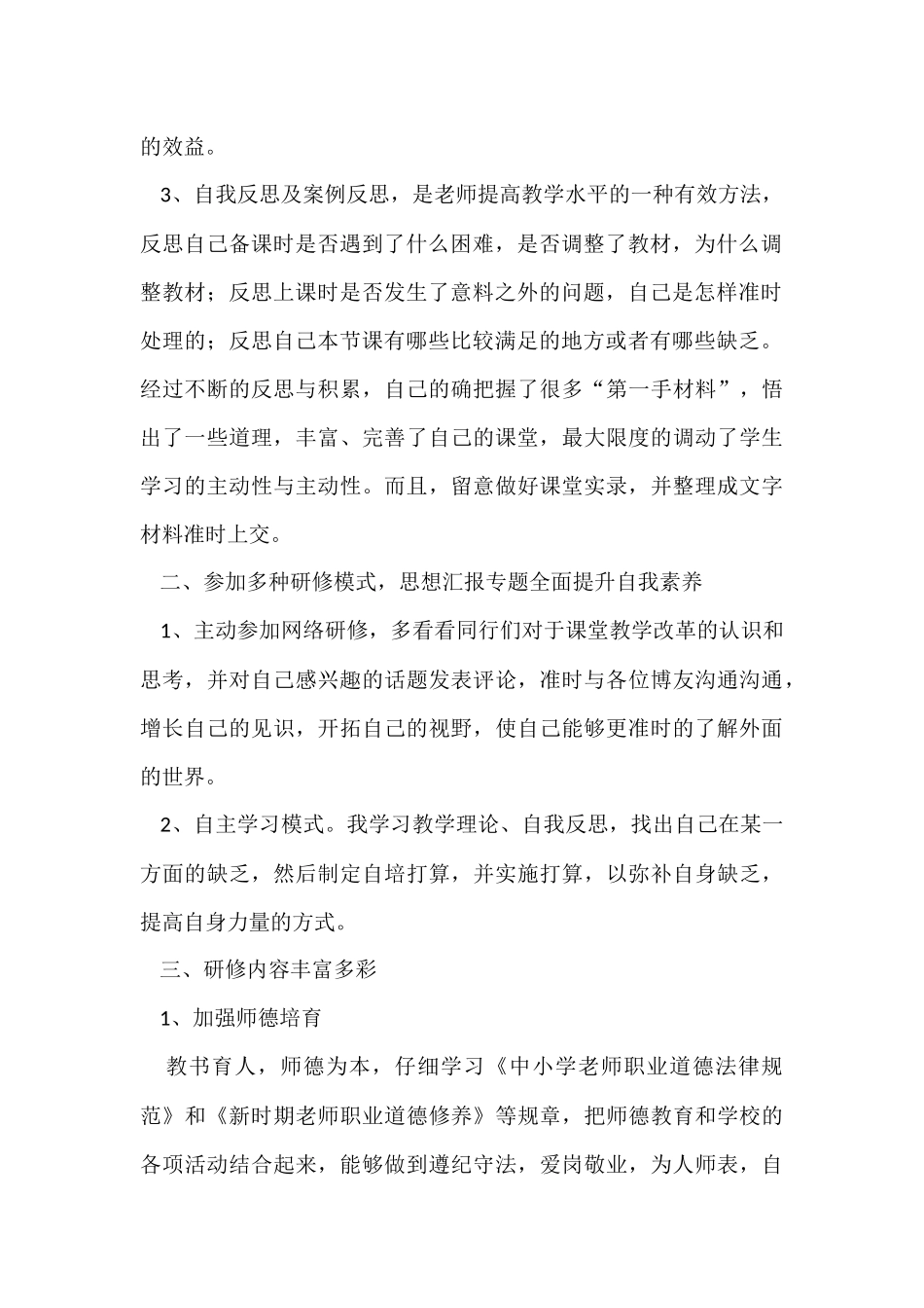 教师个人培训总结锦集六篇_第2页