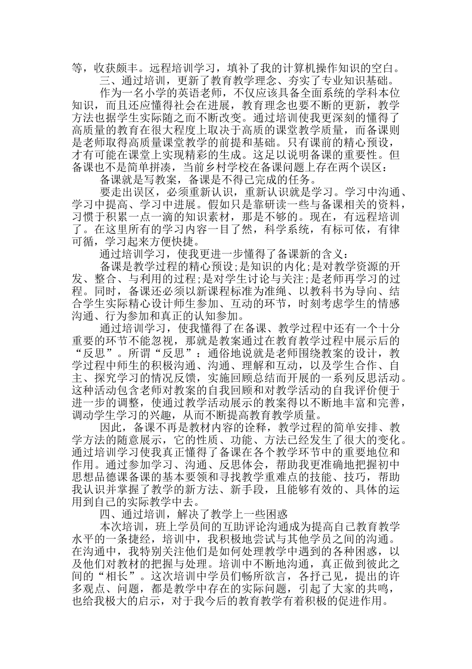 教师个人培训总结范文六篇_第3页