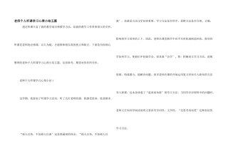 教师个人听课学习心得小结五篇