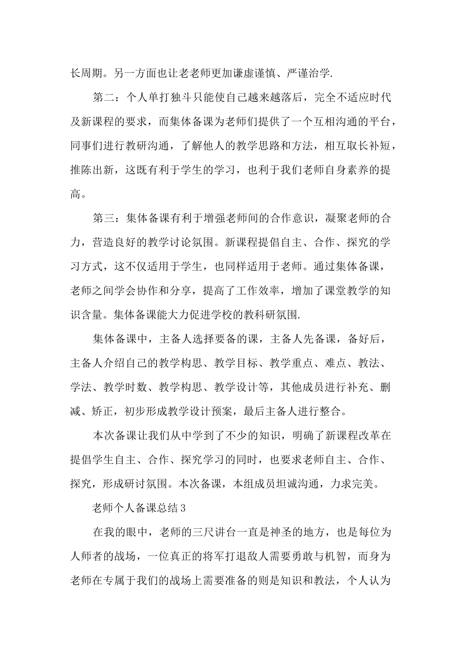 教师个人备课总结八篇_第3页