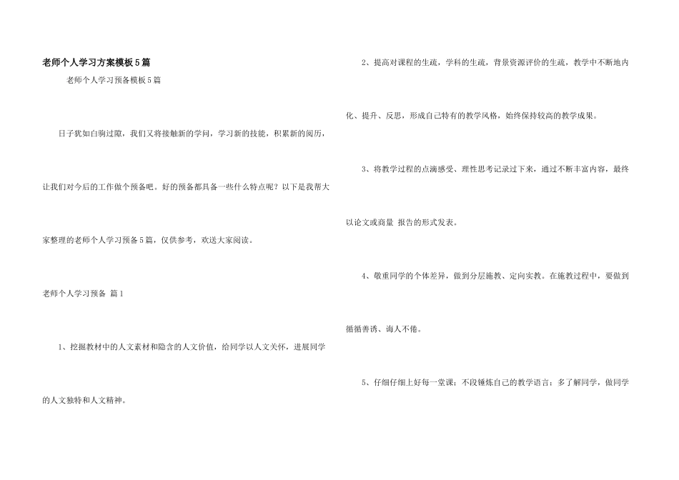 教师个人学习计划模板5篇_第1页
