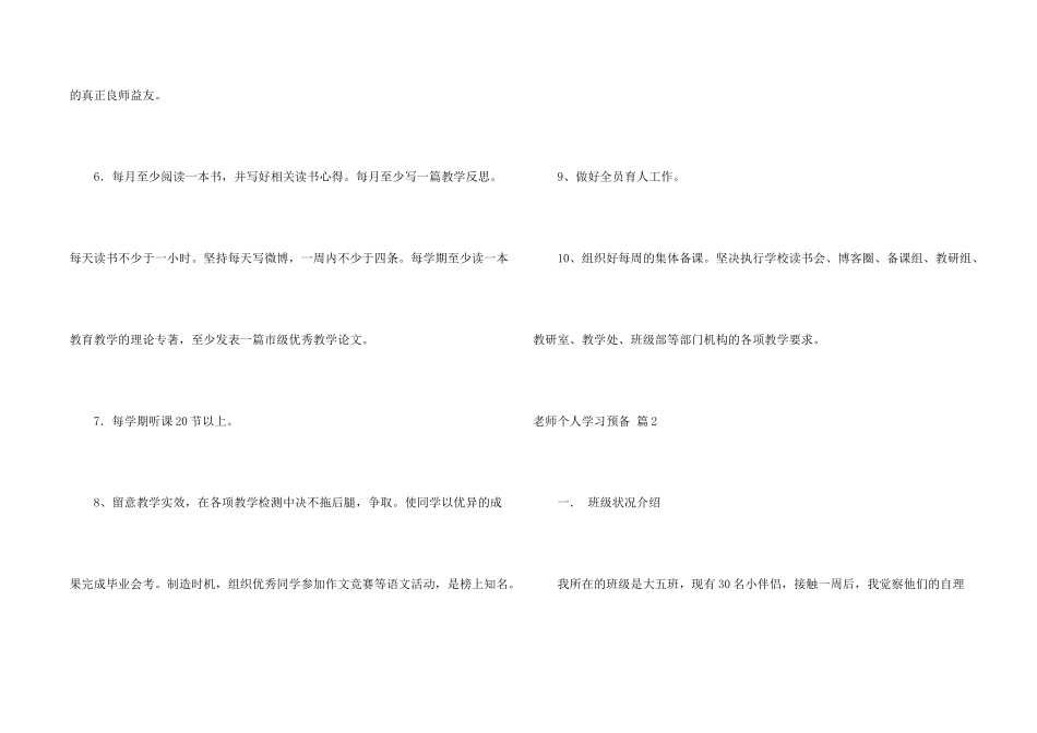 教师个人学习计划模板5篇_第2页